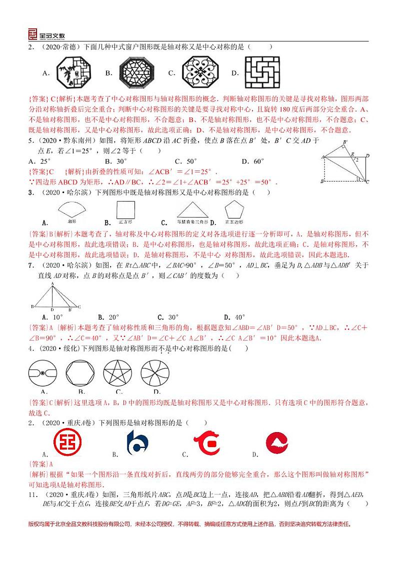 2021中考真题分类知识点23：图形的平移、旋转与轴对称03
