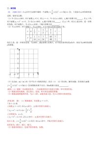 2021中考真题分类知识点58：函数性质研究