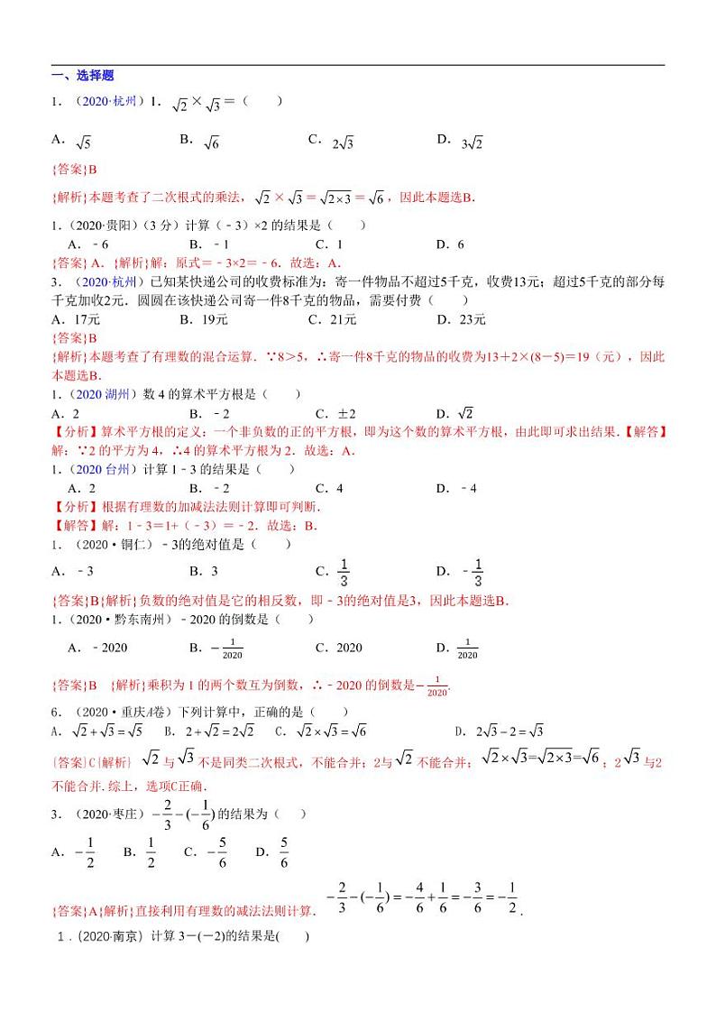 2021中考真题分类知识点03  实数的运算01