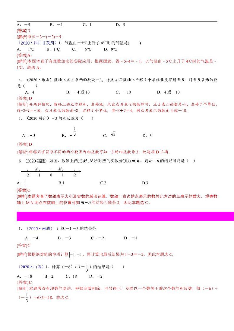 2021中考真题分类知识点03  实数的运算02
