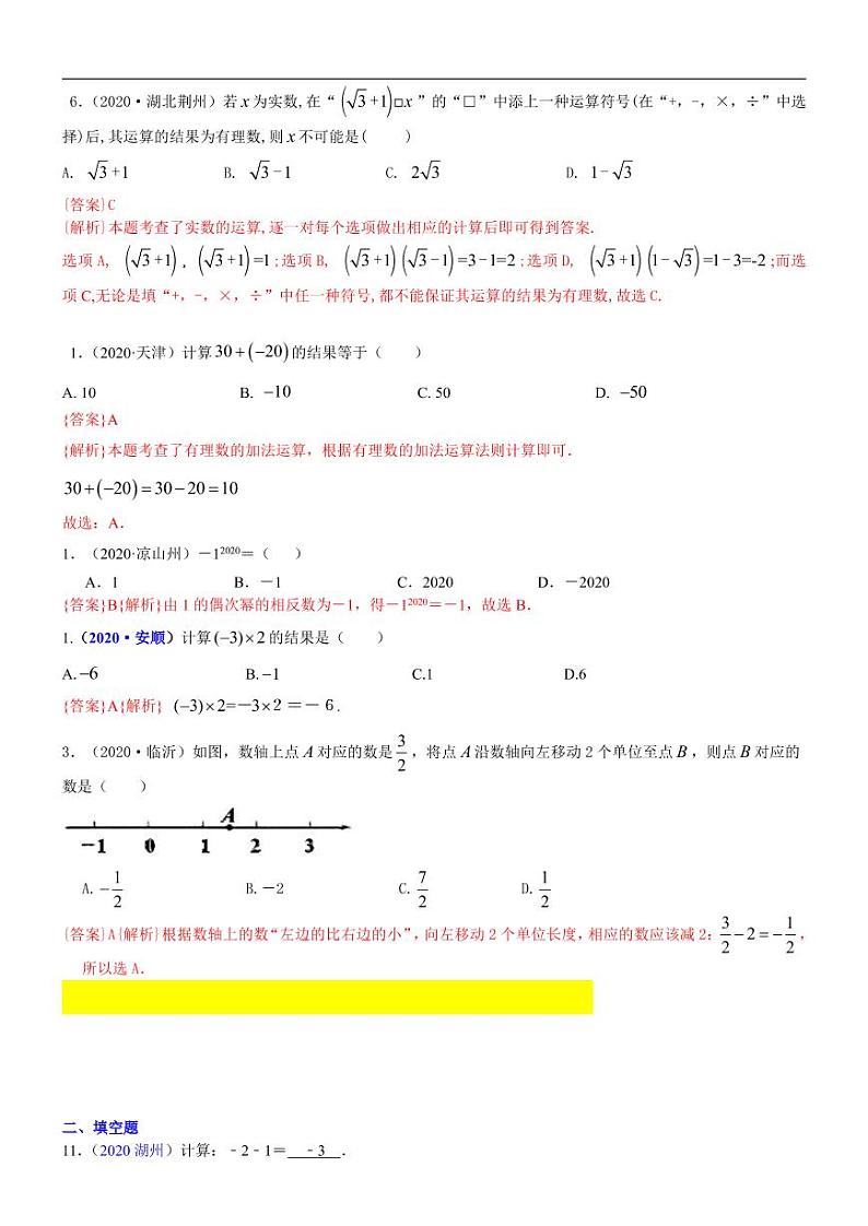 2021中考真题分类知识点03  实数的运算03