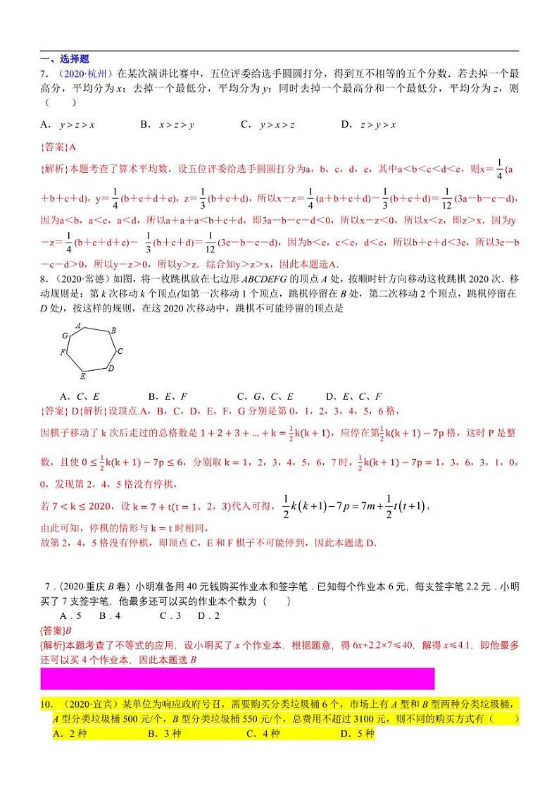 2021中考真题分类知识点11：一元一次不等式（组）的应用01