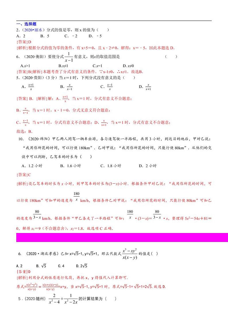 2021中考真题分类知识点08：分式01