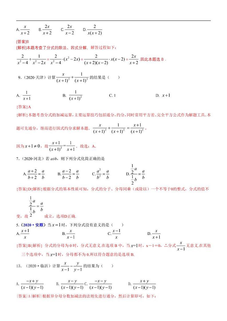 2021中考真题分类知识点08：分式02