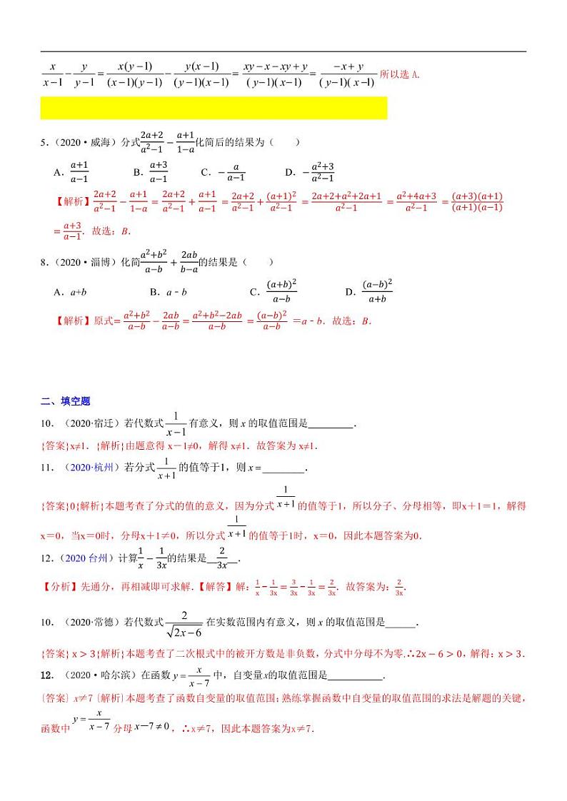2021中考真题分类知识点08：分式03