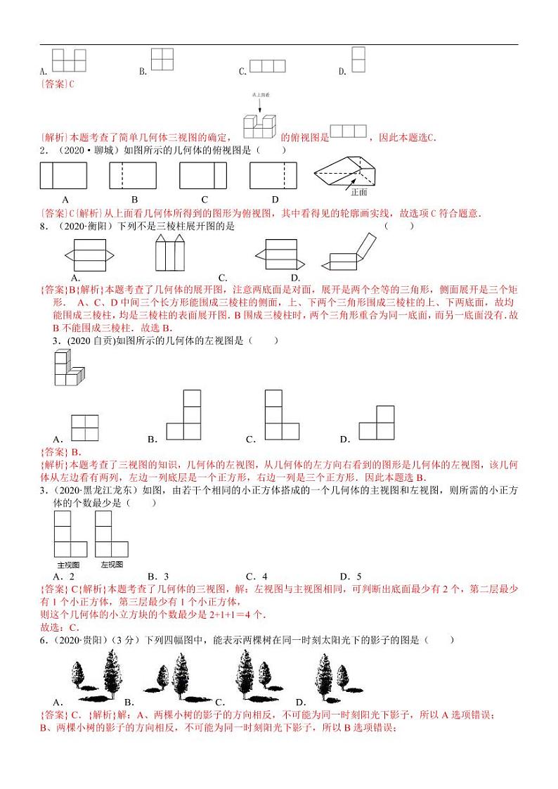 2021中考真题分类知识点37：投影、三视图与展开图03