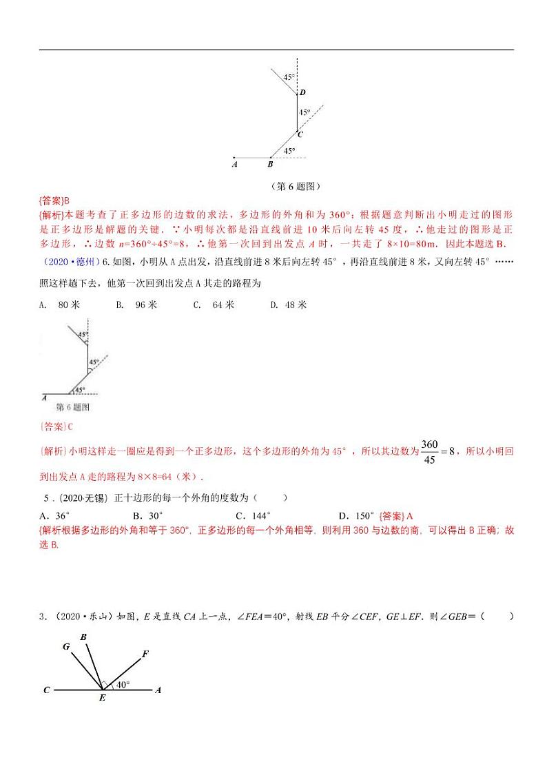 2021中考真题分类知识点25：三角形（含多边形及其内角和）02