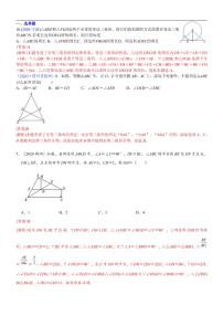 2021中考真题分类知识点26：全等三角形