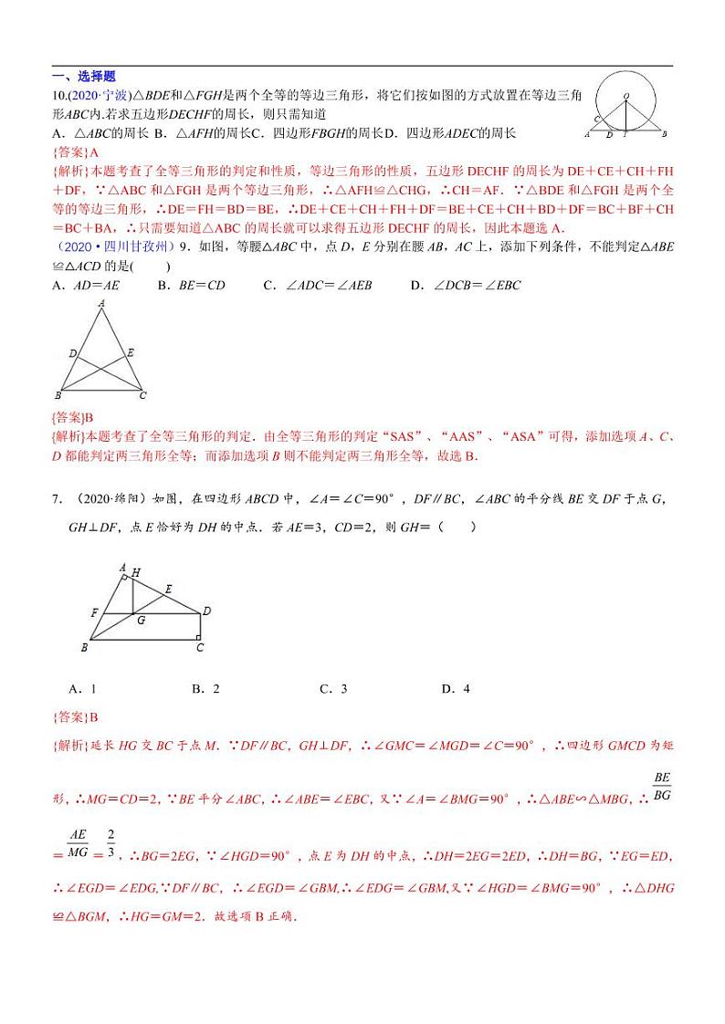 2021中考真题分类知识点26：全等三角形01