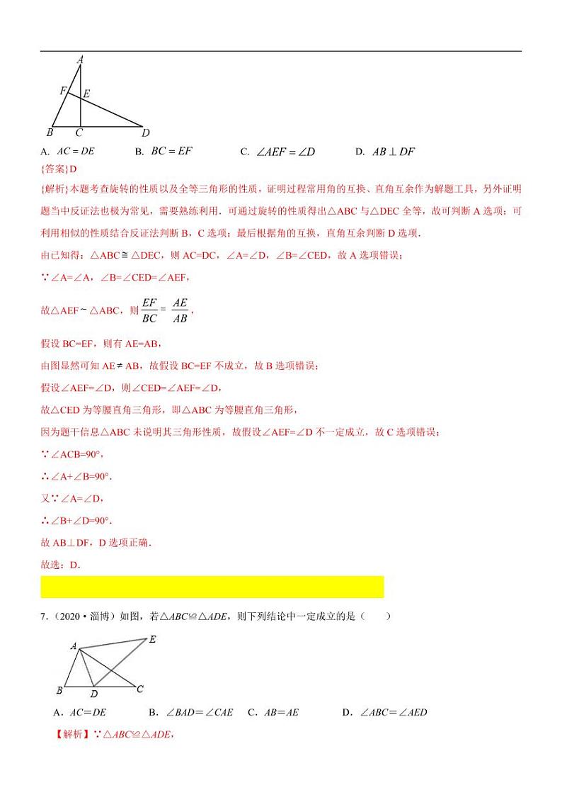 2021中考真题分类知识点26：全等三角形03