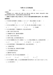 人教版八年级下册19.2.1 正比例函数课时训练