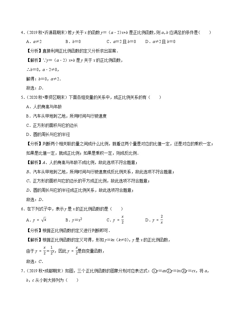 2020-2021学年人教版八年级数学下册同步培优专题19.3正比例函数02
