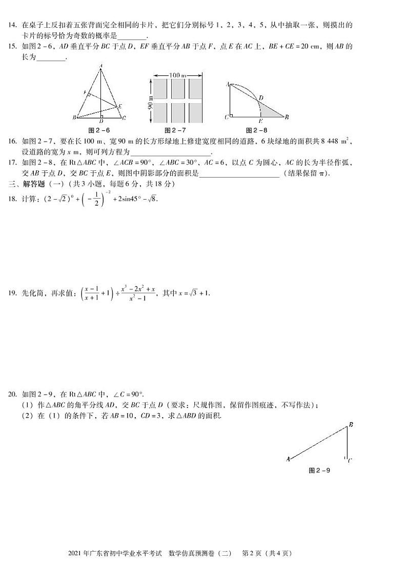 2021年广东省初中学业水平考试  数学仿真预测卷二（PDF版 含答案）02