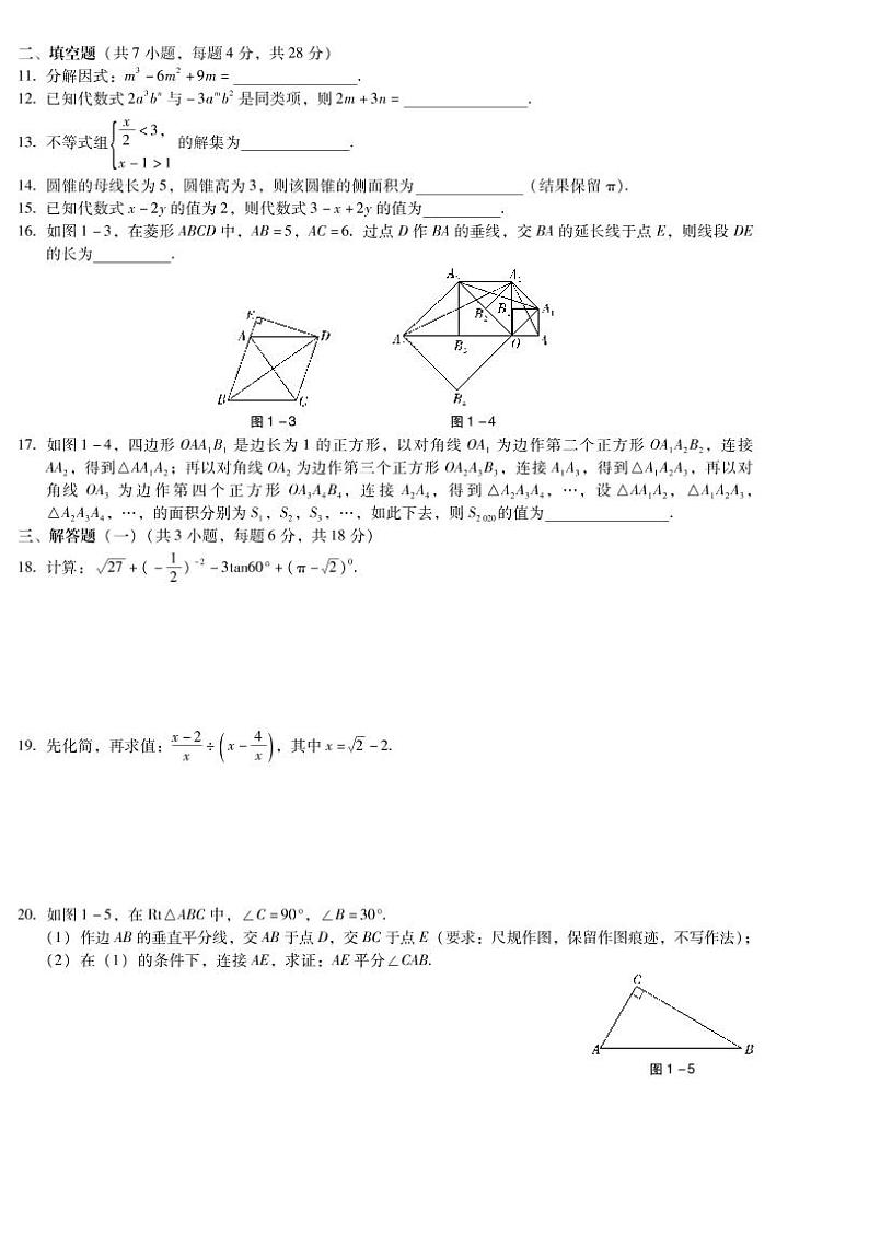 2021年广东省初中学业水平考试  数学仿真预测卷一（PDF版 含答案）02
