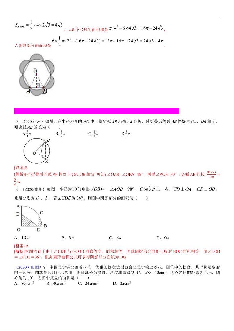 2021中考真题分类知识点33：与圆的有关计算03