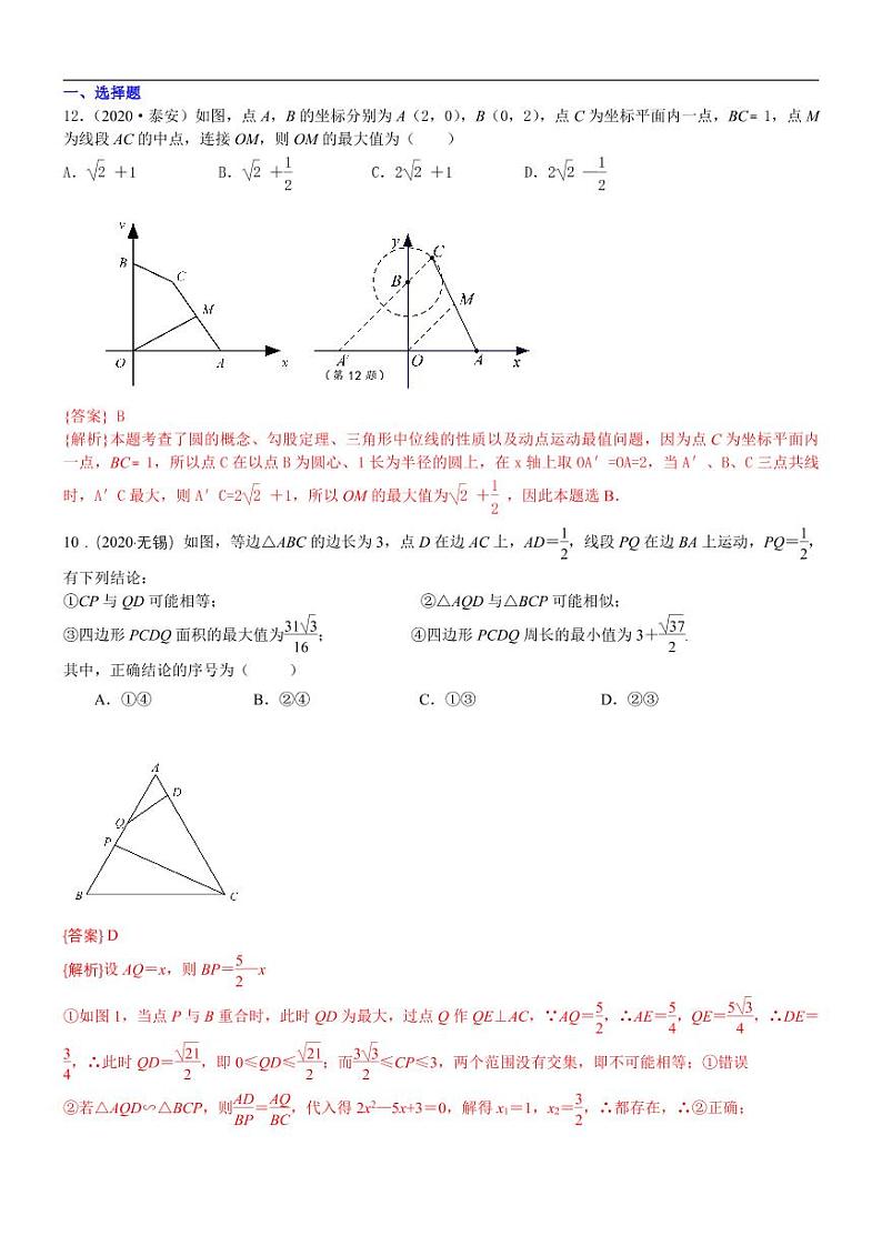 2021中考真题分类知识点47：几何最值01