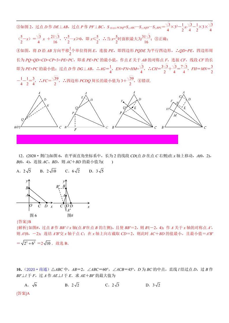 2021中考真题分类知识点47：几何最值02