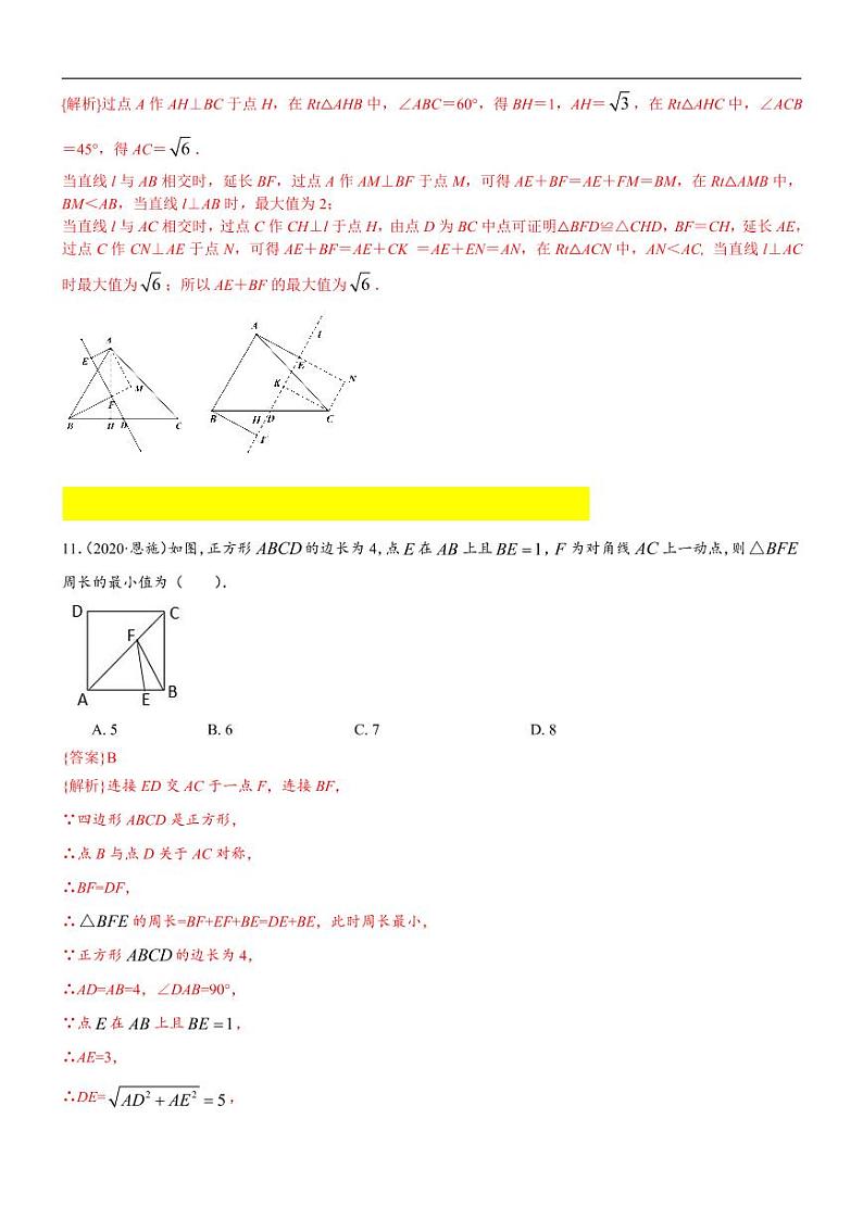 2021中考真题分类知识点47：几何最值03