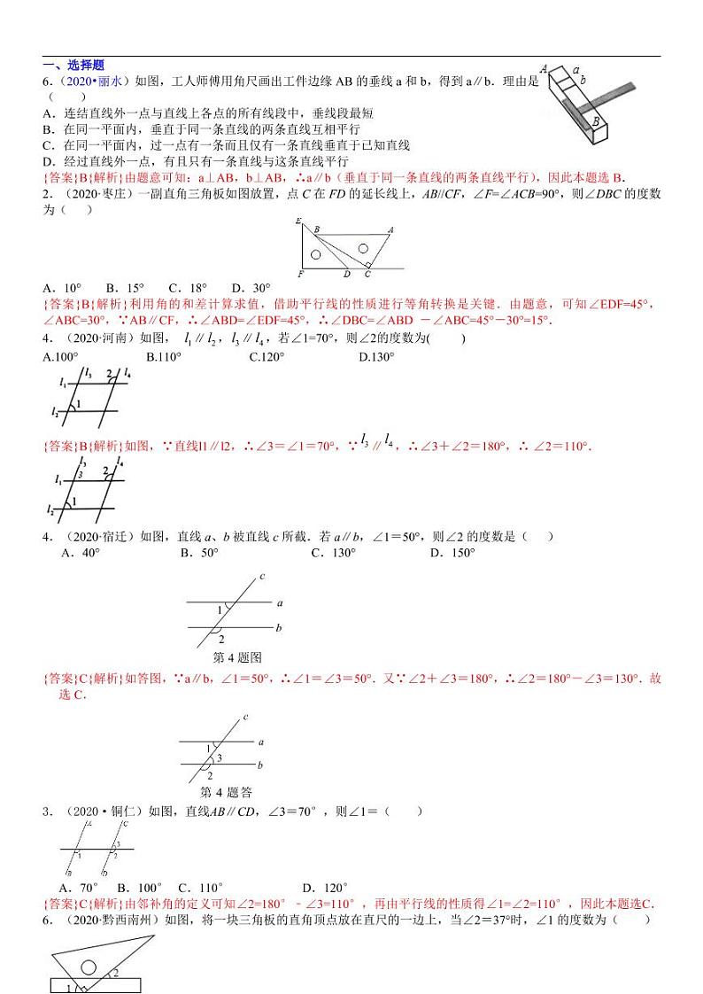 2021中考真题分类知识点21：几何图形初步、相交线与平行线01