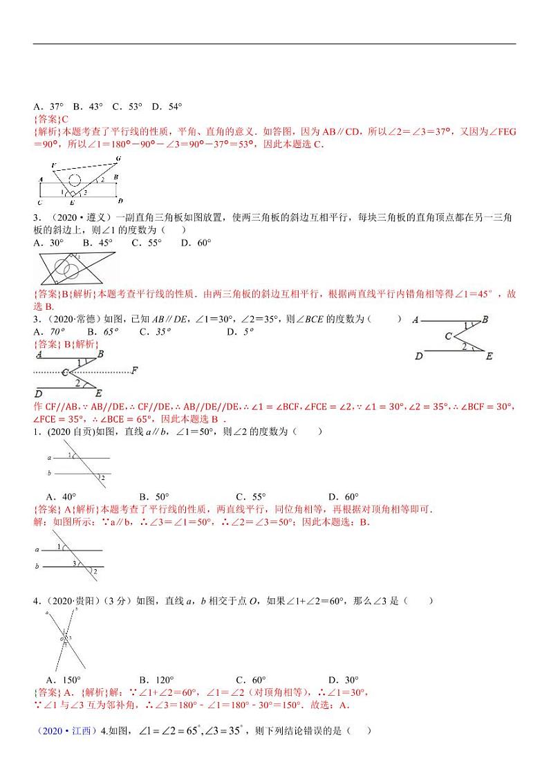 2021中考真题分类知识点21：几何图形初步、相交线与平行线02