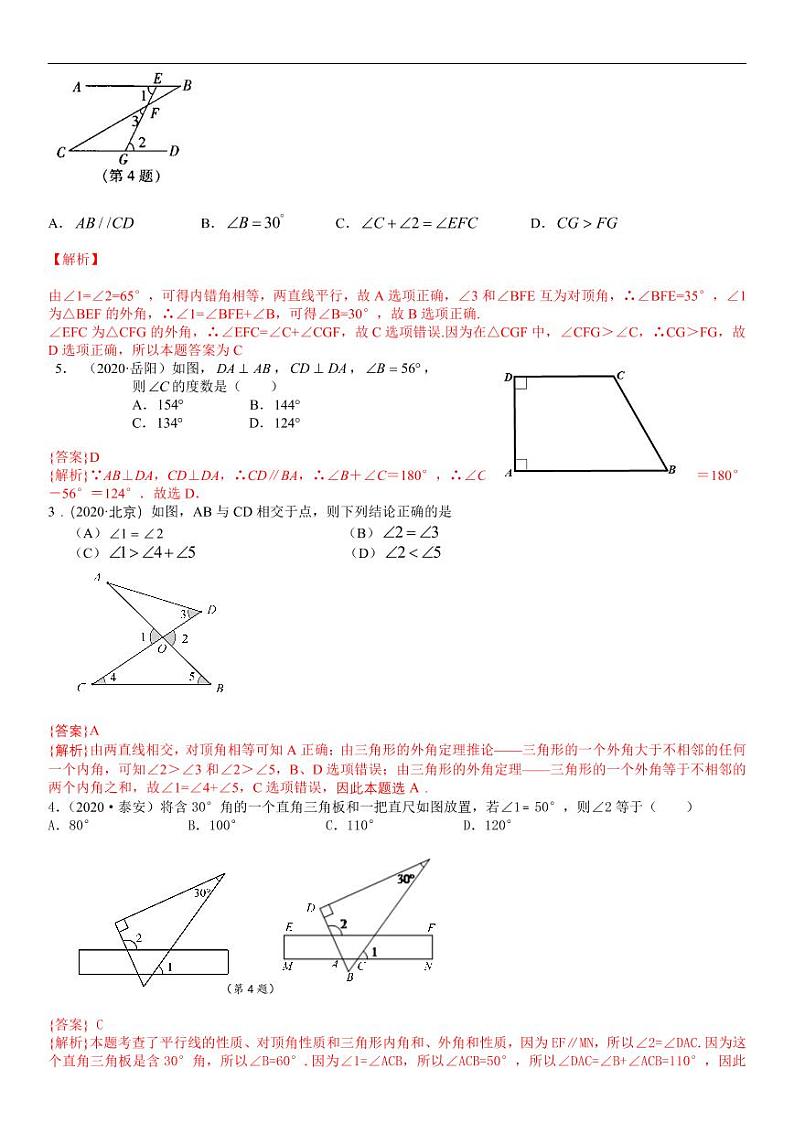 2021中考真题分类知识点21：几何图形初步、相交线与平行线03