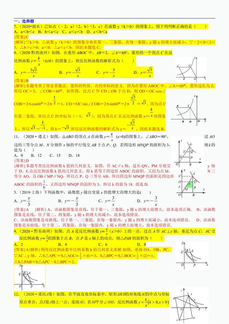 2021中考真题分类知识点17：反比例函数图象、性质及其应用01
