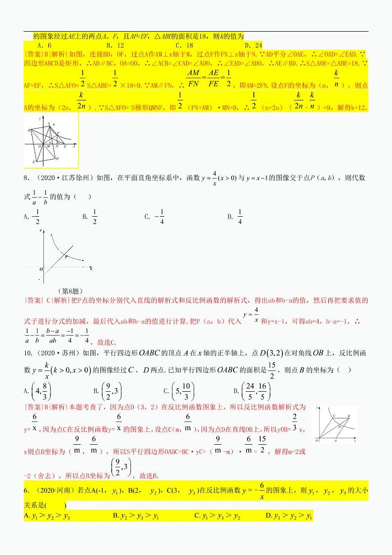 2021中考真题分类知识点17：反比例函数图象、性质及其应用02