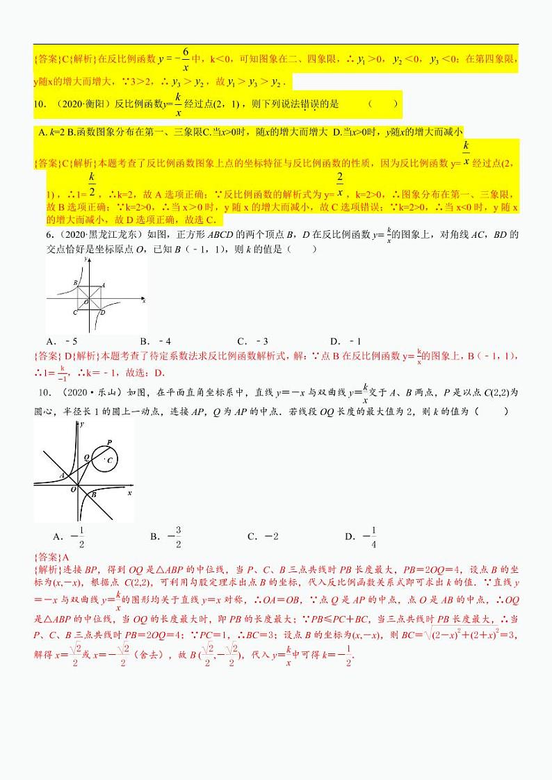 2021中考真题分类知识点17：反比例函数图象、性质及其应用03