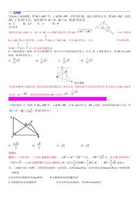 2021中考真题分类知识点28：直角三角形、勾股定理