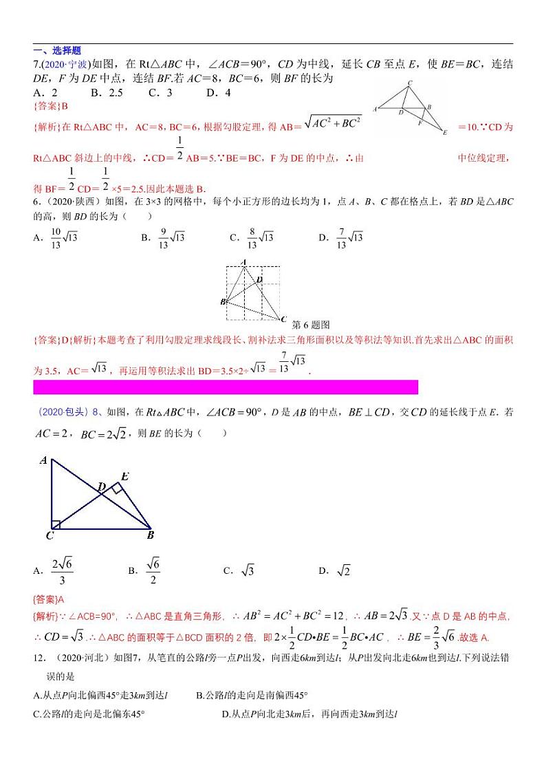 2021中考真题分类知识点28：直角三角形、勾股定理01