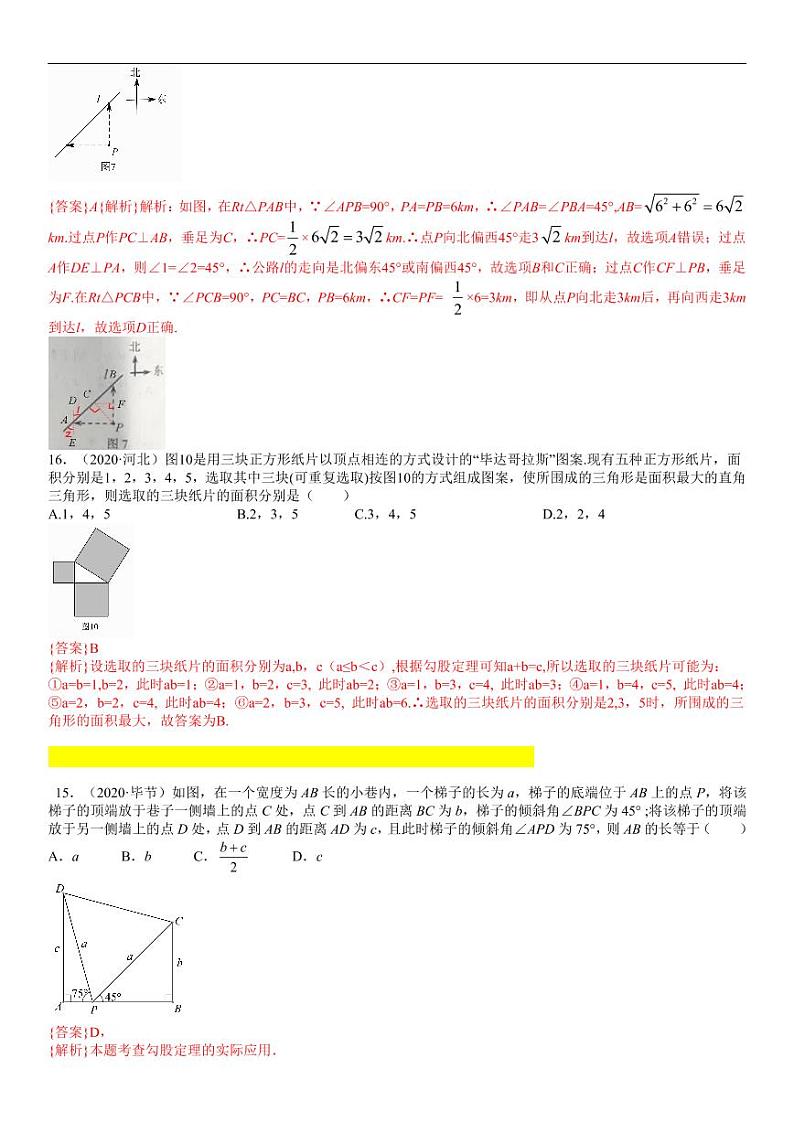 2021中考真题分类知识点28：直角三角形、勾股定理02