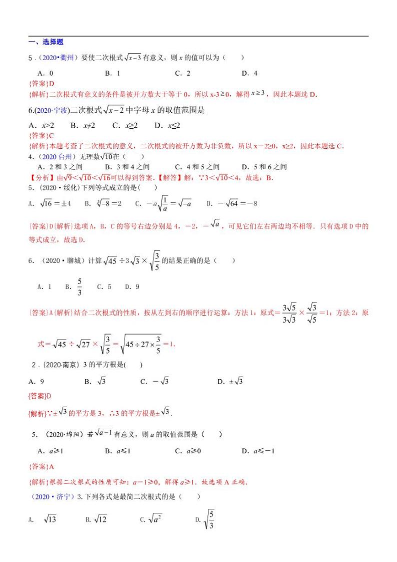 2021中考真题分类知识点06：数的开方和二次根式01