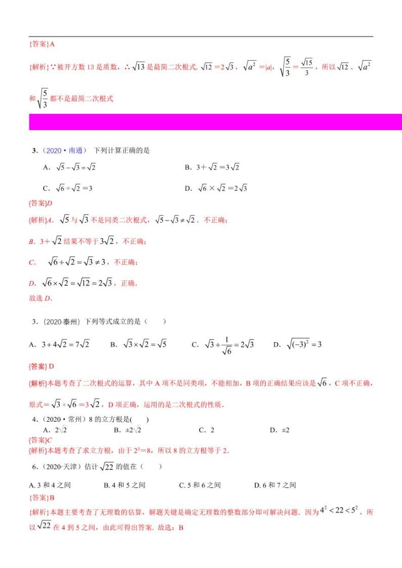 2021中考真题分类知识点06：数的开方和二次根式02