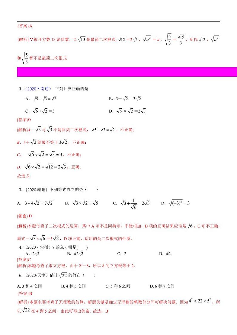 2021中考真题分类知识点06：数的开方和二次根式02
