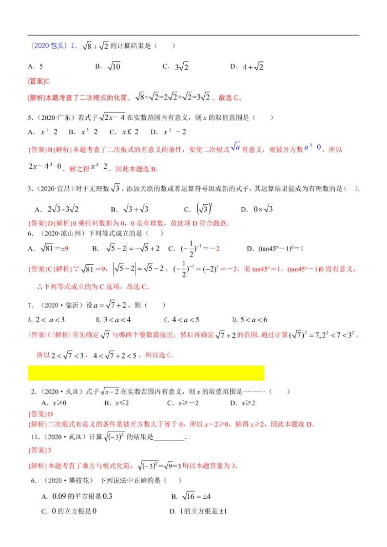 2021中考真题分类知识点06：数的开方和二次根式03