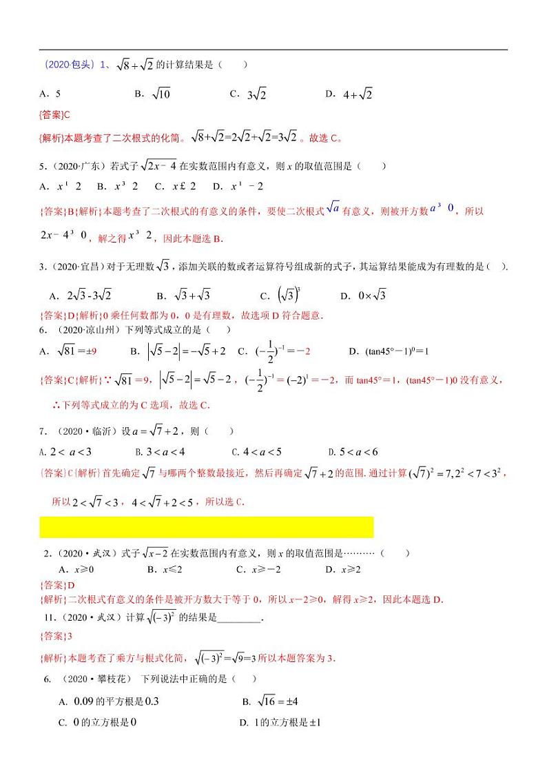2021中考真题分类知识点06：数的开方和二次根式03