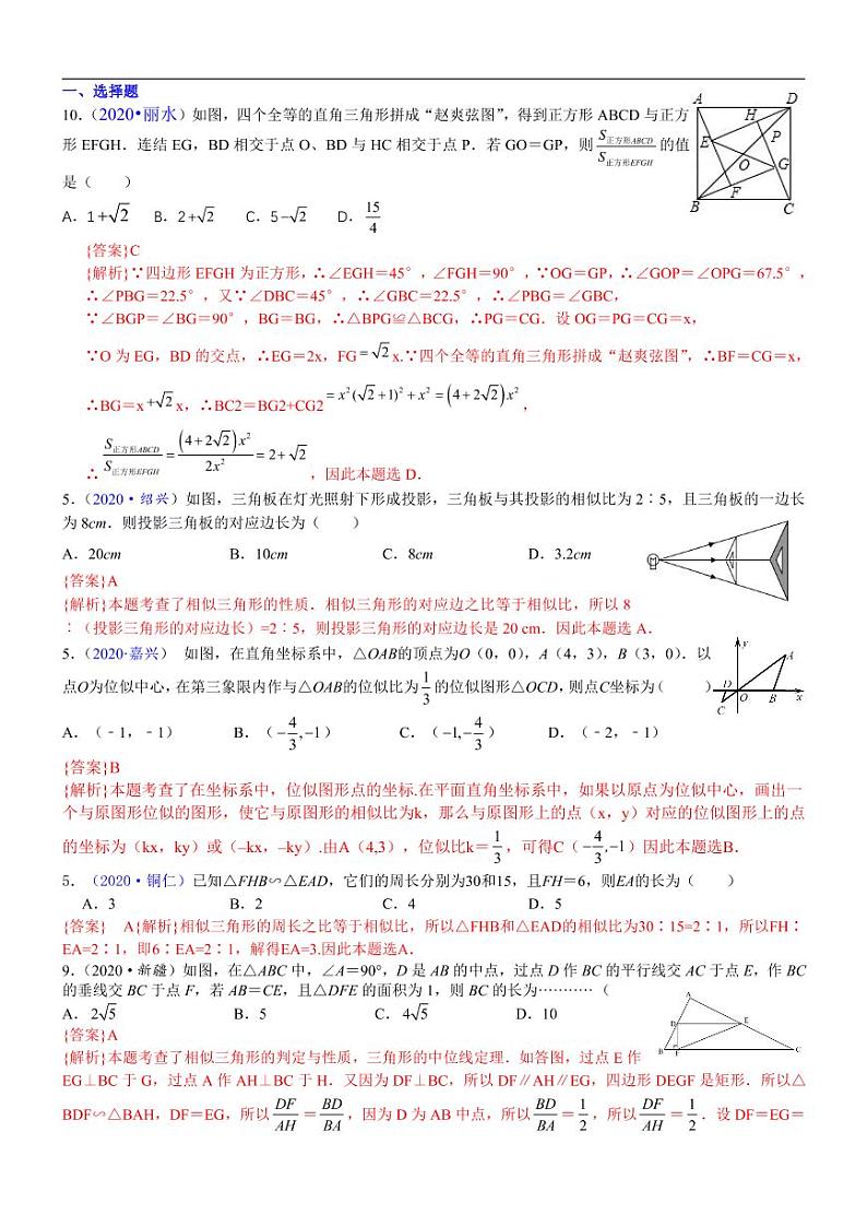 2021中考真题分类知识点36：相似、位似及其应用01