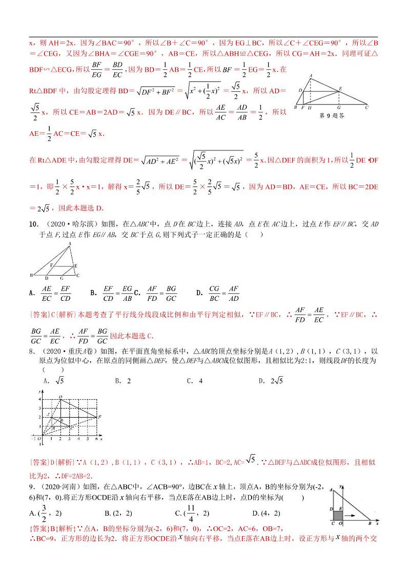 2021中考真题分类知识点36：相似、位似及其应用02