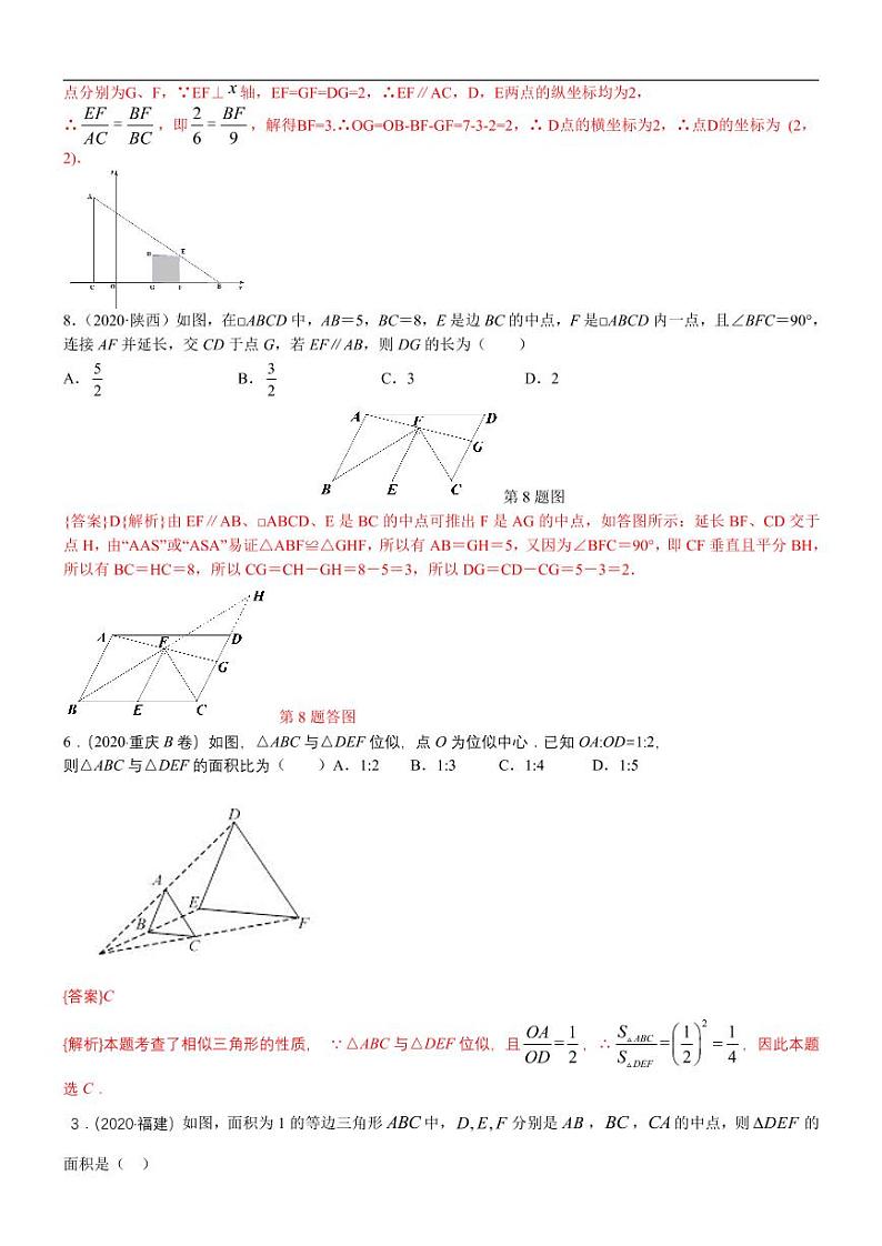 2021中考真题分类知识点36：相似、位似及其应用03