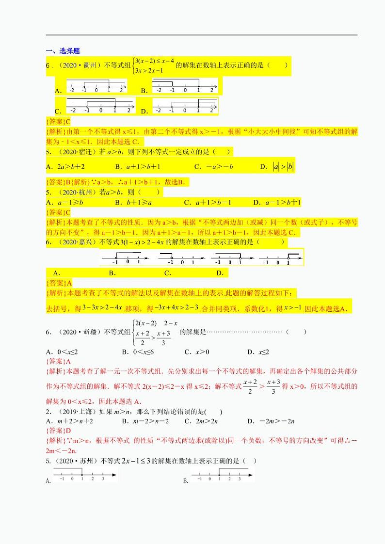 2021中考真题分类知识点10：一元一次不等式01