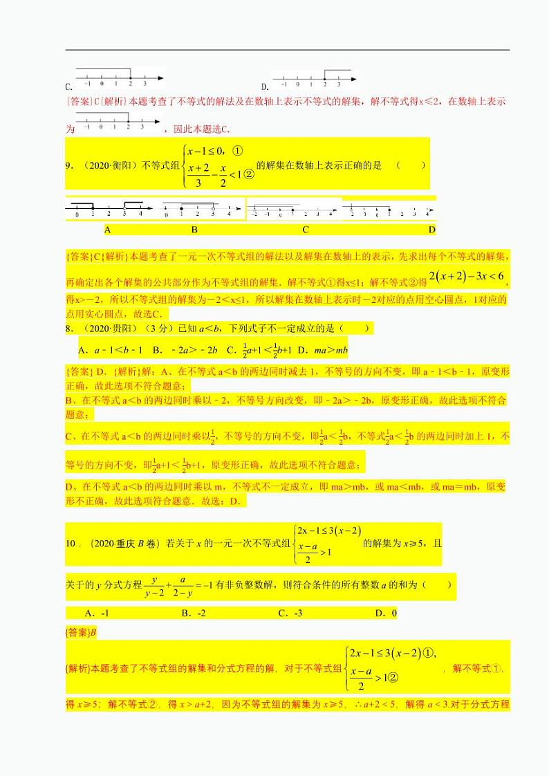 2021中考真题分类知识点10：一元一次不等式02