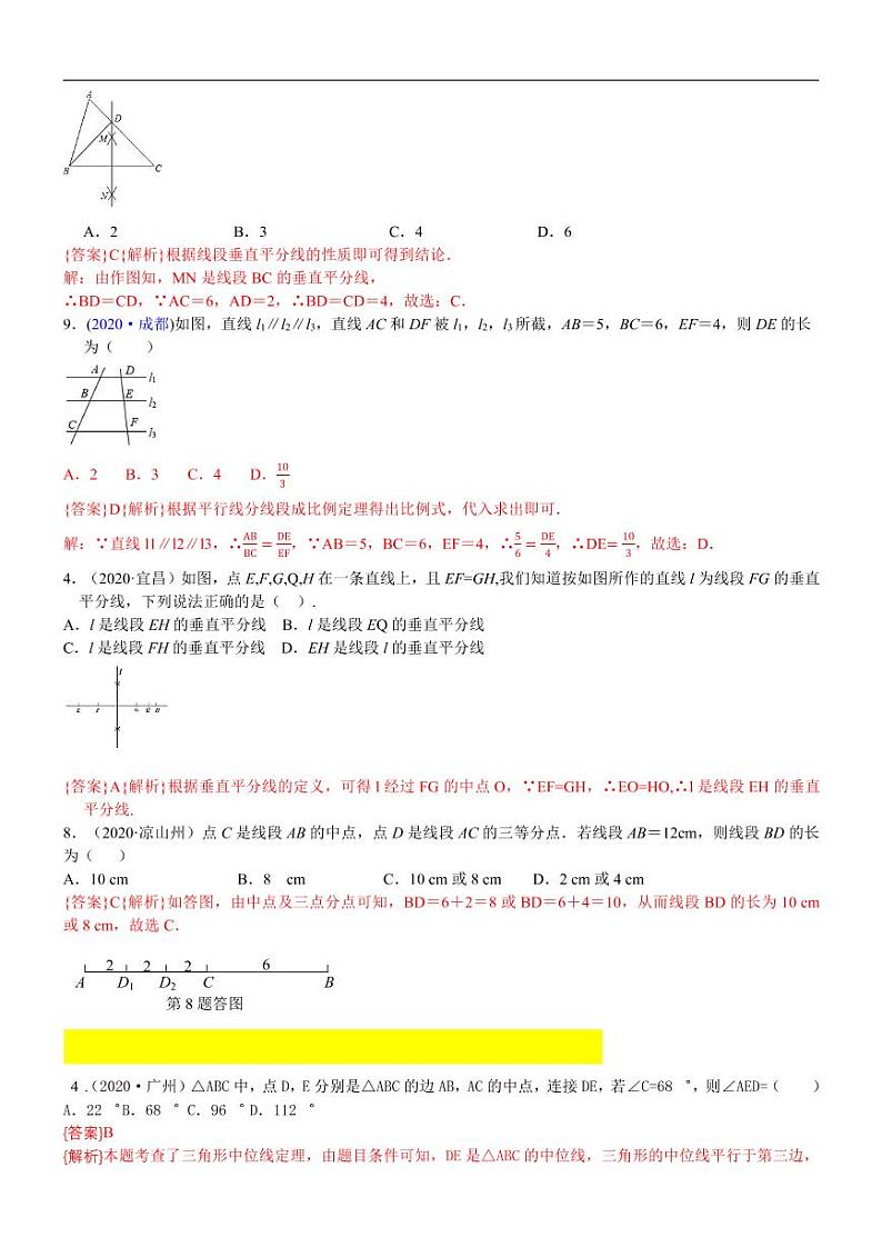 2021中考真题分类知识点22：线段垂直平分线、角平分线、中位线02
