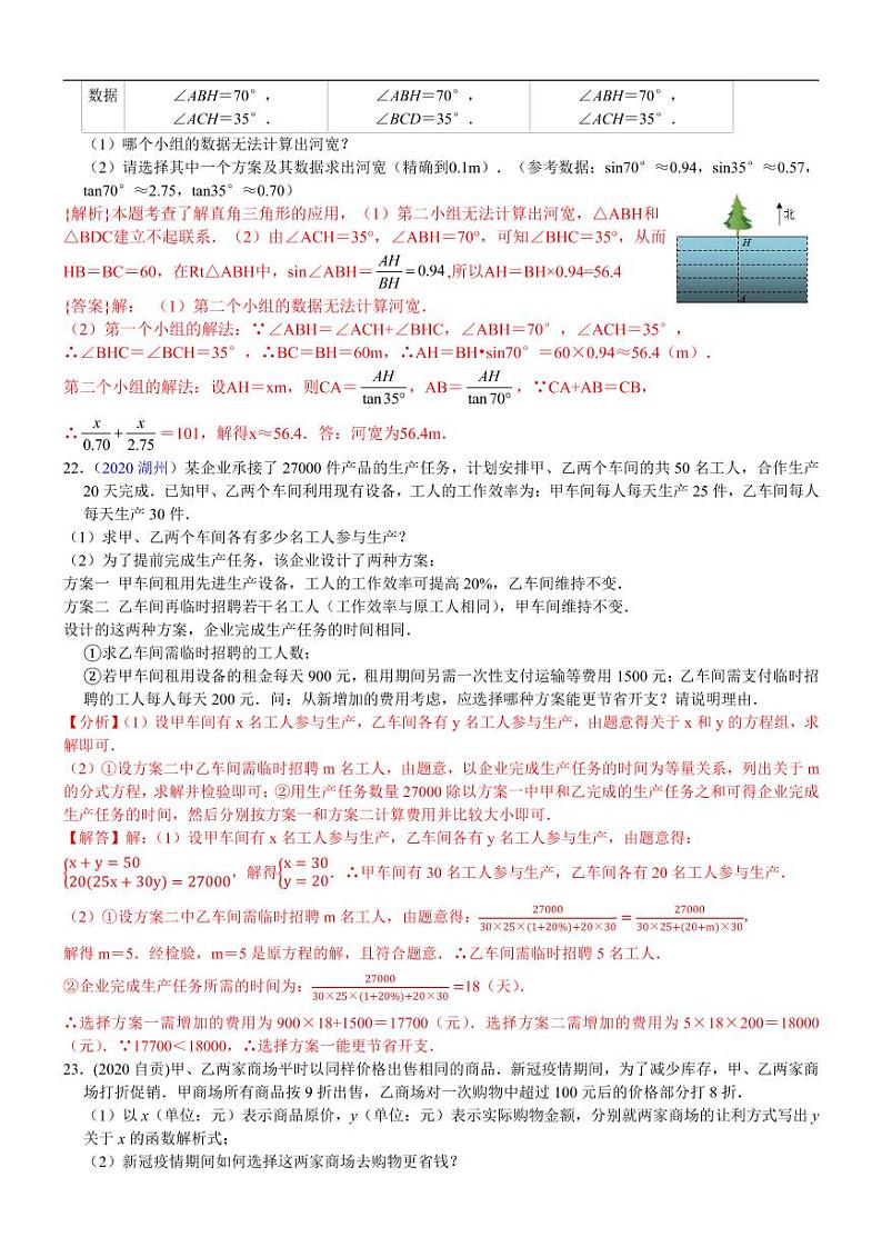 2021中考真题分类知识点54：方案设计题02