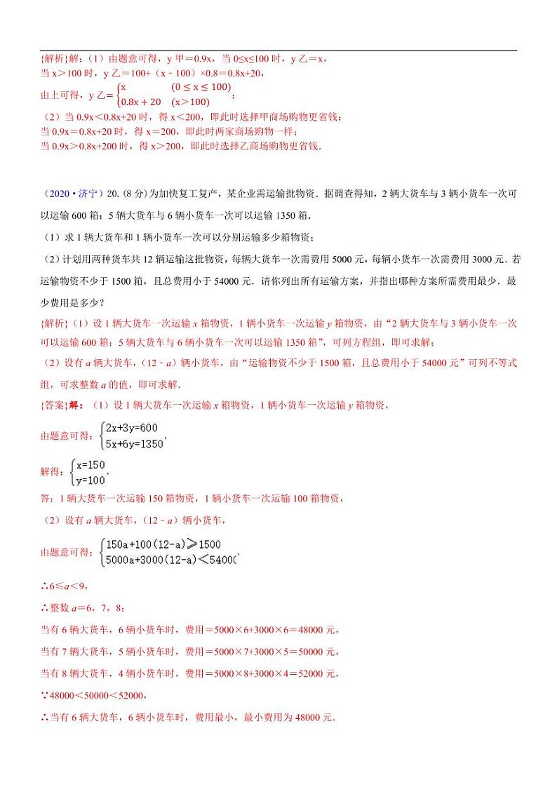 2021中考真题分类知识点54：方案设计题03