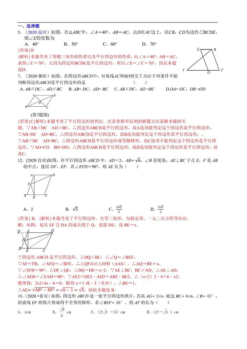 2021中考真题分类知识点29：平行四边形01