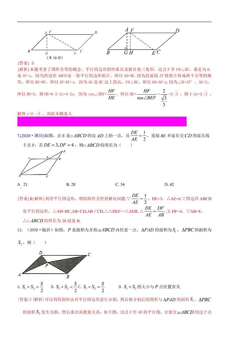 2021中考真题分类知识点29：平行四边形02
