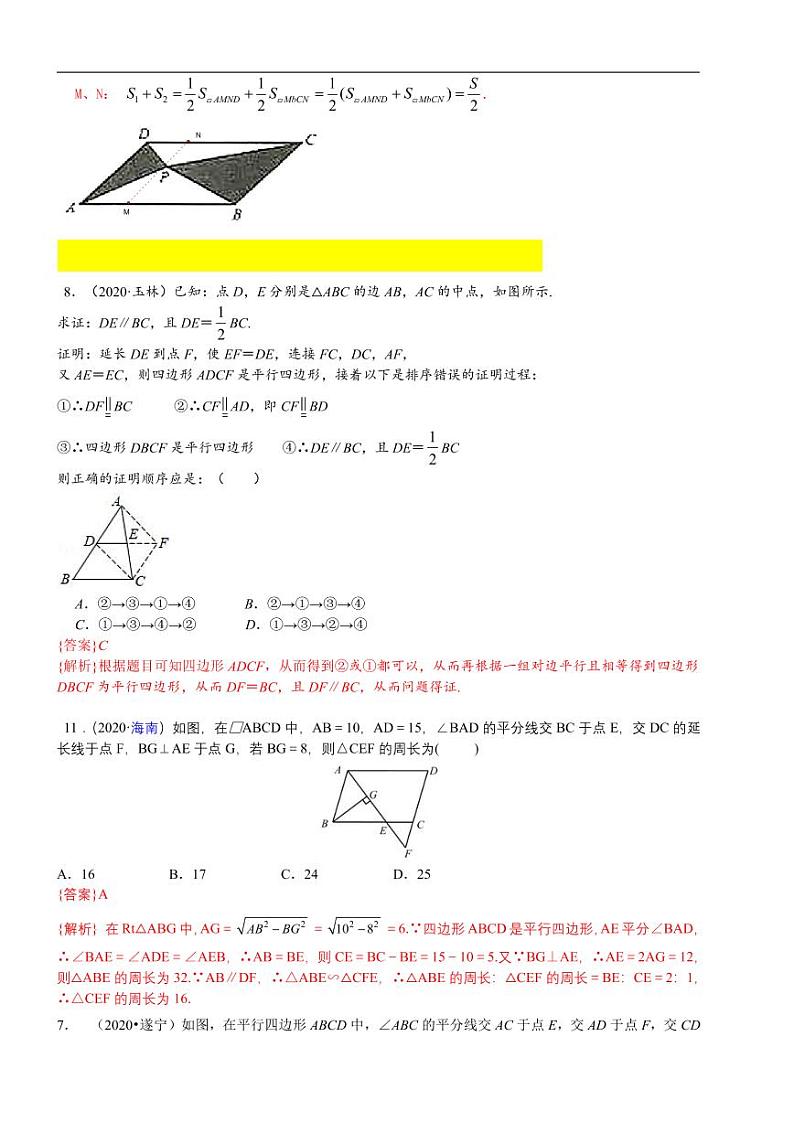 2021中考真题分类知识点29：平行四边形03