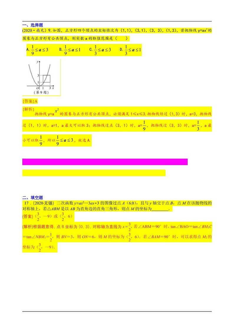 2021中考真题分类知识点19：二次函数几何方面的应用01