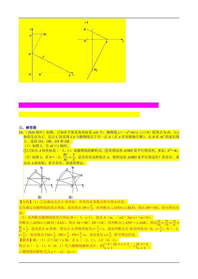 2021中考真题分类知识点19：二次函数几何方面的应用02