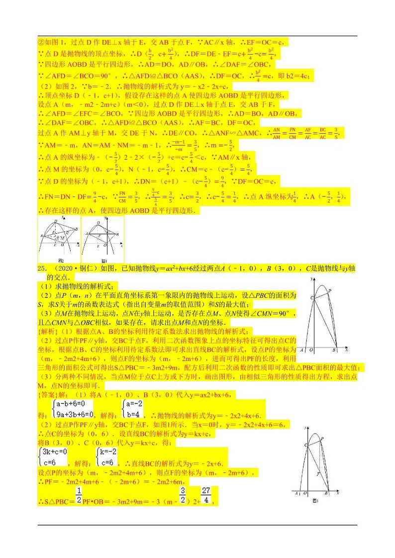 2021中考真题分类知识点19：二次函数几何方面的应用03